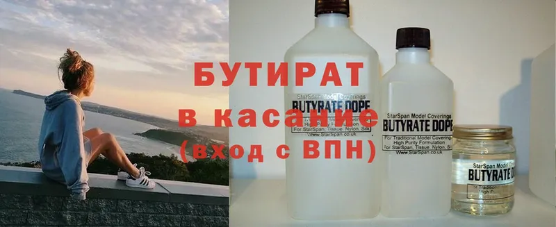 Бутират Butirat Волгоград